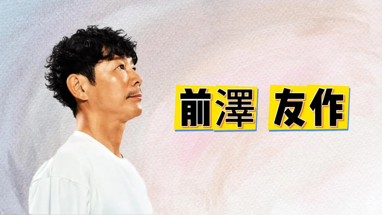 前澤友作 顔アップ